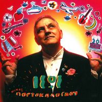 Nikos Portokaloglou - Isos