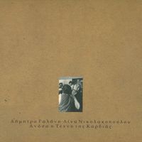 Dimitra Galani - Anasa I Techni Tis Kardias