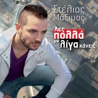 Stelios Maximos - Les Polla Ma Liga Kaneis