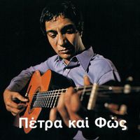 Kostas Chatzis - Petra Kai Fos