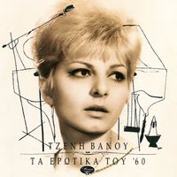 Tzeni Vanou - Ta Erotika Tou '60
