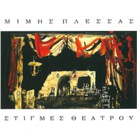 Mimis Plessas - Stigmes Theatrou