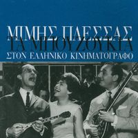 Mimis Plessas - Ta Mpouzoukia Ston Elliniko Kinimatografo