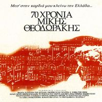 Mikis Theodorakis - 70 Chronia Mikis Theodorakis - Mes' Stin Kardia Mou Kleino Tin Ellada
