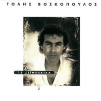 Tolis Voskopoulos - 16 Zeimpekika