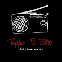 Notis Sfakianakis - Terma To Radio