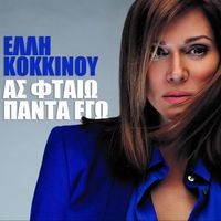 Elli Kokkinou - As Ftaio Panta Ego