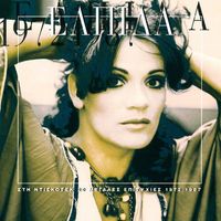 Elpida - Sti Ntiskotek 1972-1987