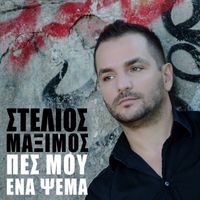 Stelios Maximos - Pes Mou Ena Psema