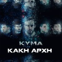 KYMA - Kaki Archi