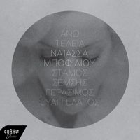 Natassa Bofiliou - Ano Teleia