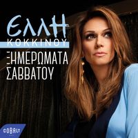 Elli Kokkinou - Ximeromata Savatou