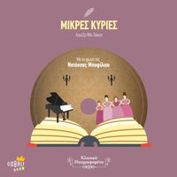 Natassa Bofiliou - Mikres Kyries