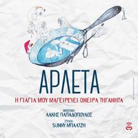 Arleta - I Giagia Mou Mageirevei Oneira Tiganita