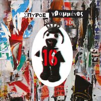 Spiros Grammenos - 16