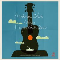 Nikos Portokaloglou - Limania Xena