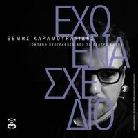 Themis Karamouratidis - Echo Ena Schedio