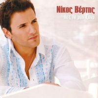 Nikos Vertis - Pes To Mou Xana
