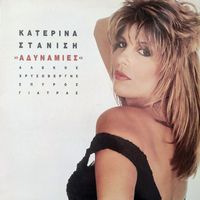 Katerina Stanisi - Adynamies