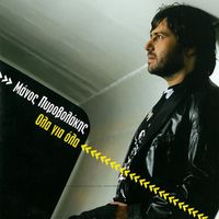Manos Pirovolakis - Ola Gia Ola