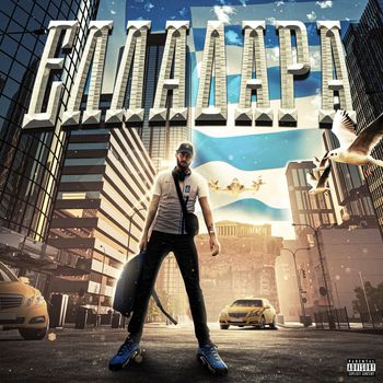 N.O.E. - Elladara