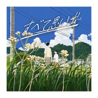 Gero - Subete Omoide