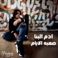 Adam El Banna - Sa3ba Al Ayam