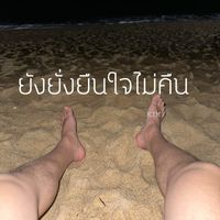 KIM - ยังยั่งยืนใจไม่คืน