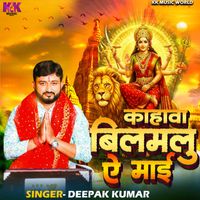 Deepak Kumar - Kahava Bilamalu Ae Mai