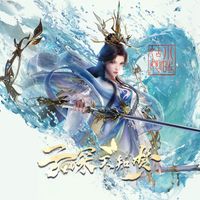 小时姑娘 - 云深不知梦 动画原声带