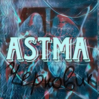 ASTMA - Черновик