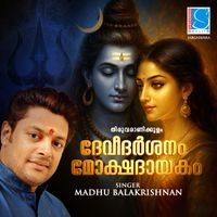 Madhu Balakrishnan - Thiruvairanikkulam Deveedarsanam Mokshadayakam