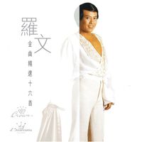 Roman Tam - Luo Wen Jin Qu Jing Xuan Shi Liu Shou