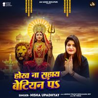 Nisha Upadhyay - Hokha Na Sahay Betiyan Pa