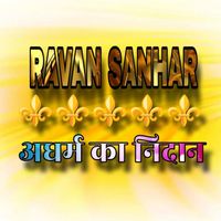 Manish - Ravan Sanhar (अधर्म का निदान)