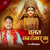 Amit Kumar - Chalat Karobar Ba