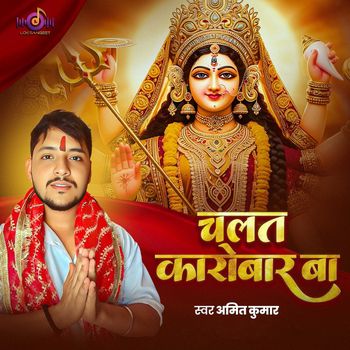 Amit Kumar - Chalat Karobar Ba