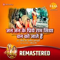 Ravindra Jain and Kavita Krishnamurthy - Jan Jan Ke Priye Ram Siya Van Ko Jaate Hain - REMASTERED