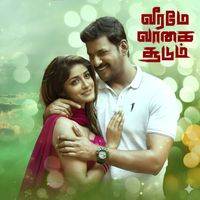Yuvan Shankar Raja - Veerame Vaagai Soodum -Tamil (Original Motion Picture Soundtrack)
