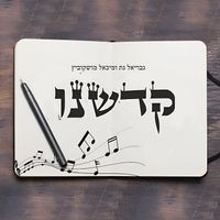 גבריאל גת - קדשנו