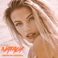 NATALY - Върни ми любовта
