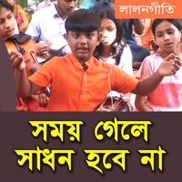 Tara - সময় গেলে সাধন হবে না