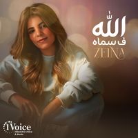 Zeina - Allah F Samah