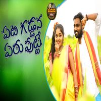 Naveen Kumar - Etigaddana Eruvutte