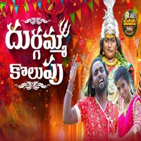 Naveen Kumar - AMMA DURGAMMA KOLUPU
