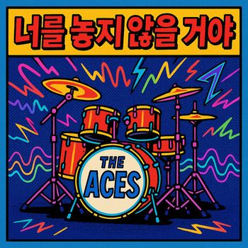 The Aces - 너를 놓지 않을 거야