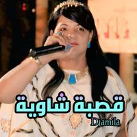 Djamila - قصبة شاوية