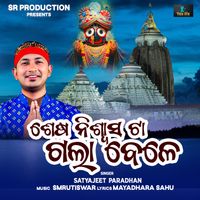 Satyajeet Pradhan - Sesa Niswasa Ta Gala Bele