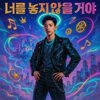 The Aces - 너를 놓지 않을 거야