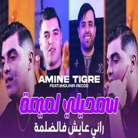 Amine Tigre - Samhili Lomima Rani Fe Dalma 3aych